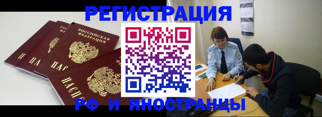 прописка 2025 в Наро-Фоминске